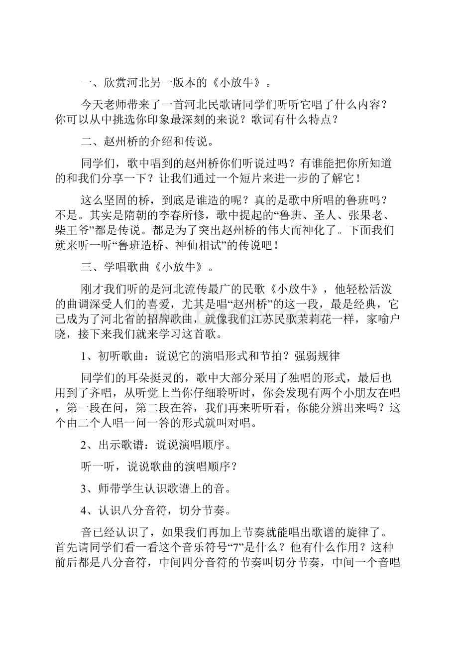 《小放牛》教案.docx_第2页