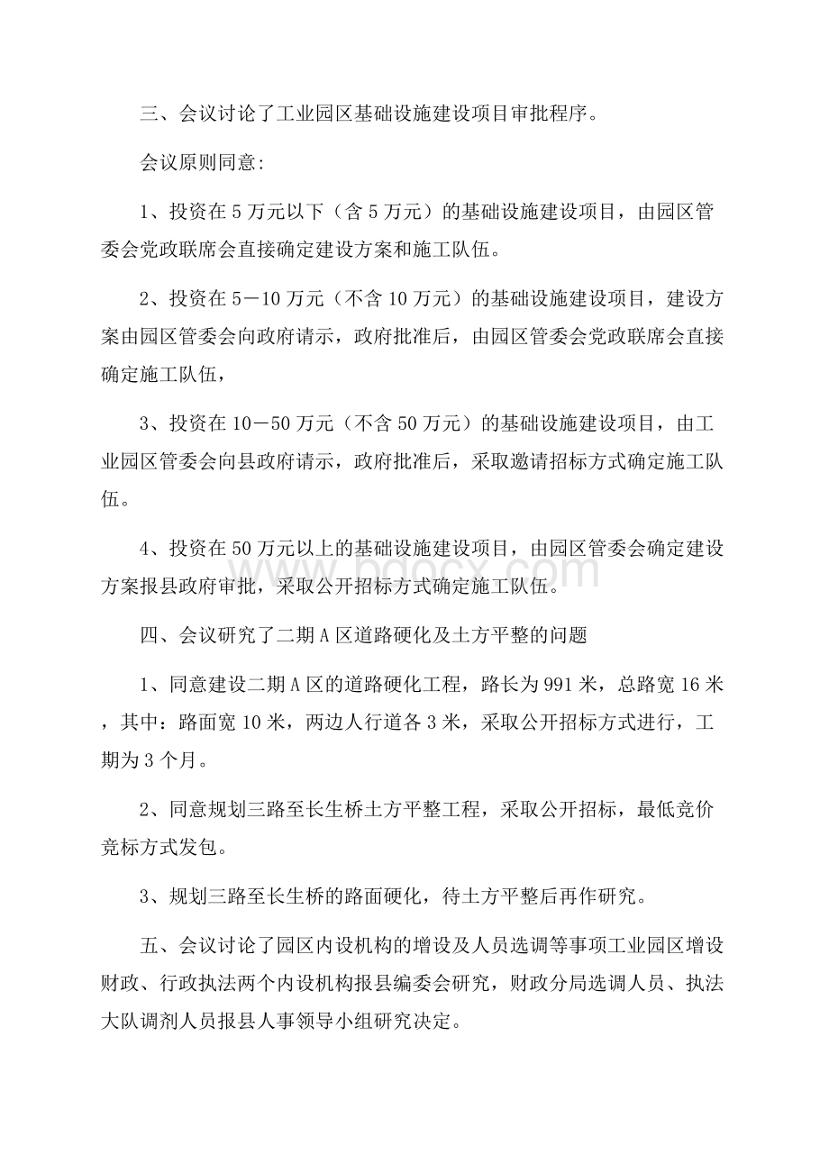 公文办公会议纪要.docx_第2页