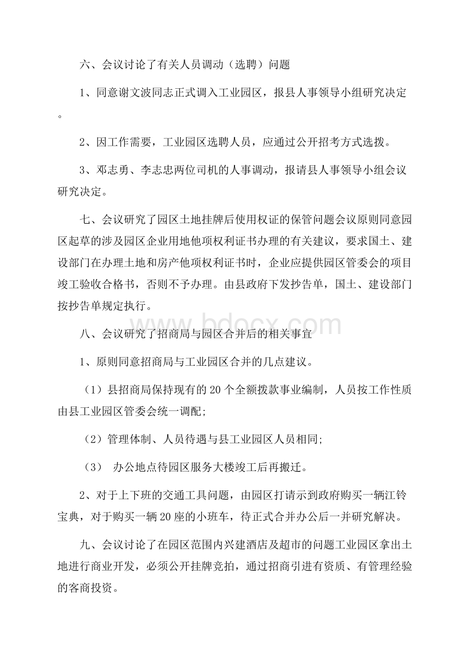 公文办公会议纪要.docx_第3页