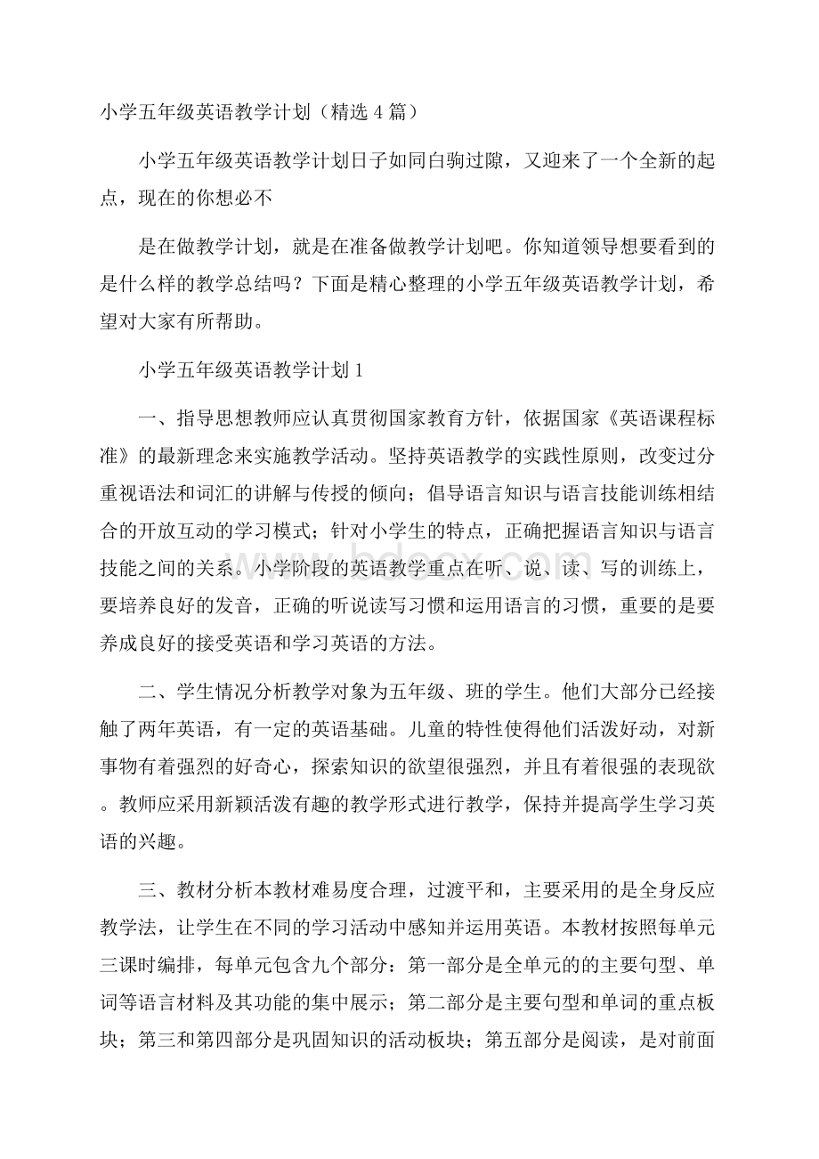 小学五年级英语教学计划(精选4篇).docx_第1页