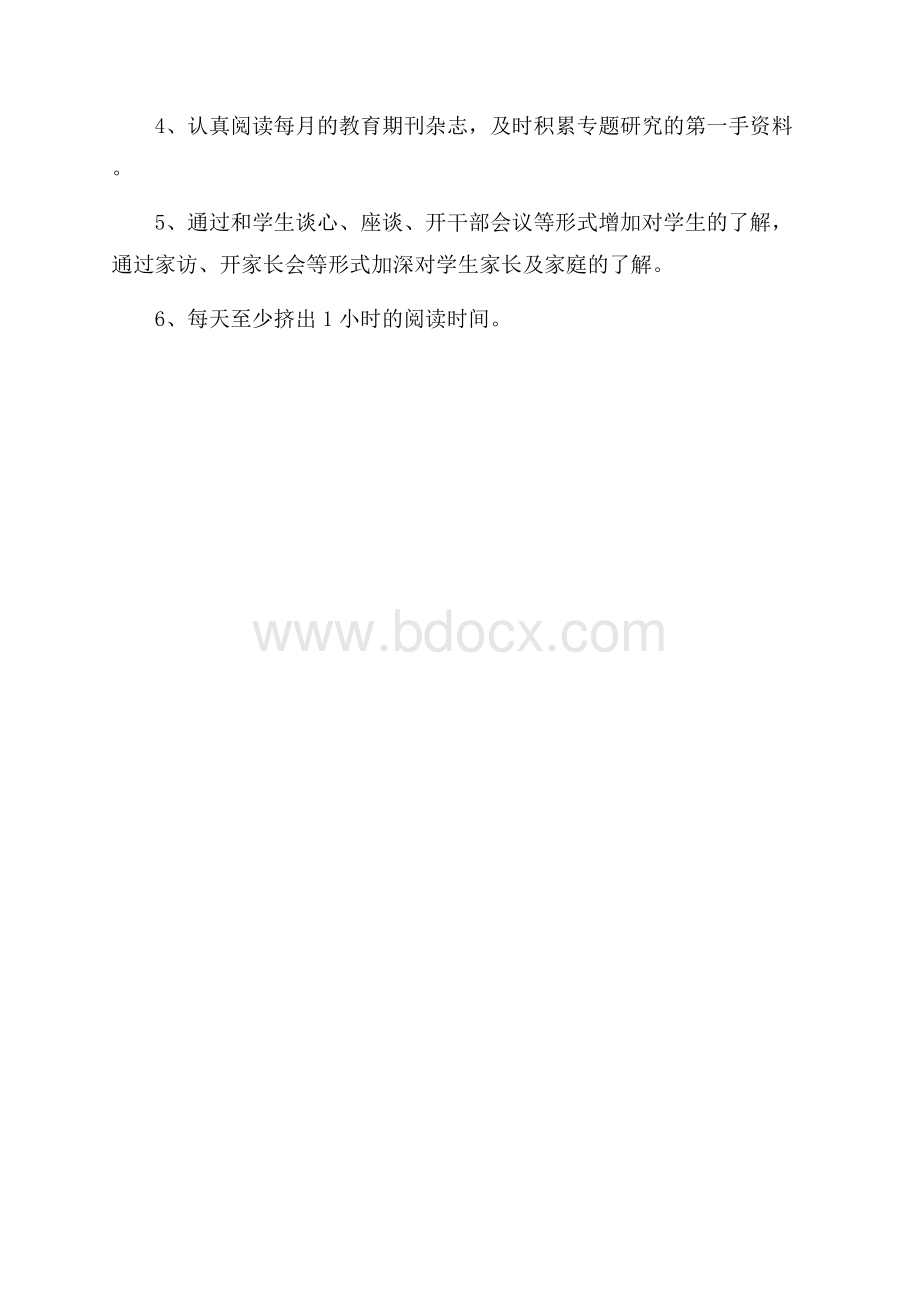 第二学期大树小学教师个人读书计划范文.docx_第3页