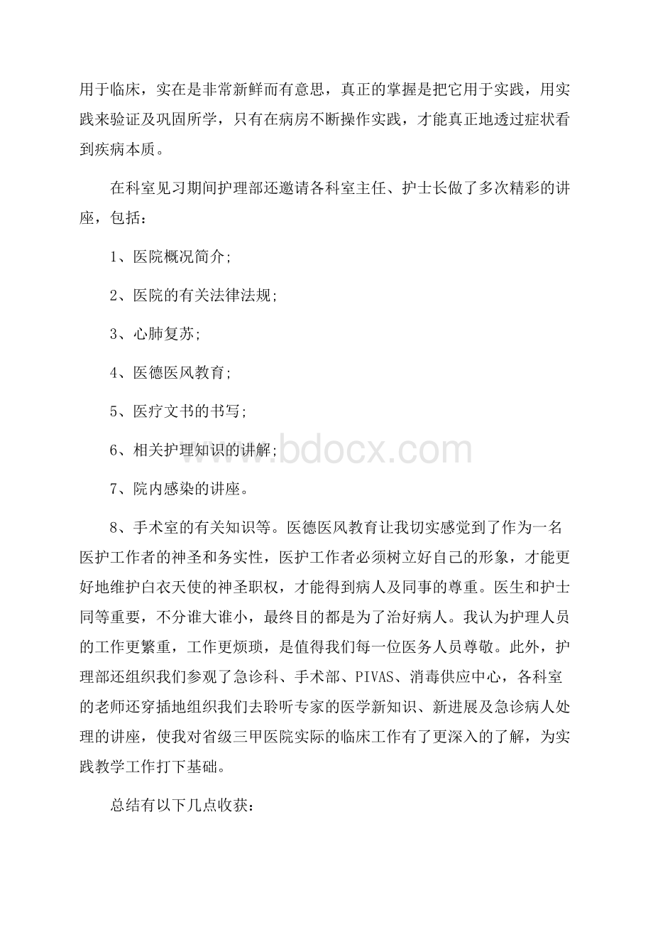 五篇药剂实训报告范文1000字.docx_第2页