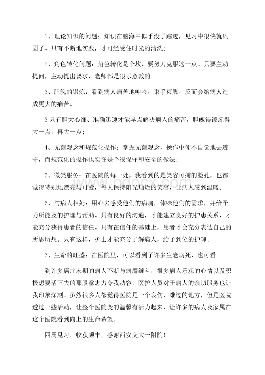 五篇药剂实训报告范文1000字.docx_第3页