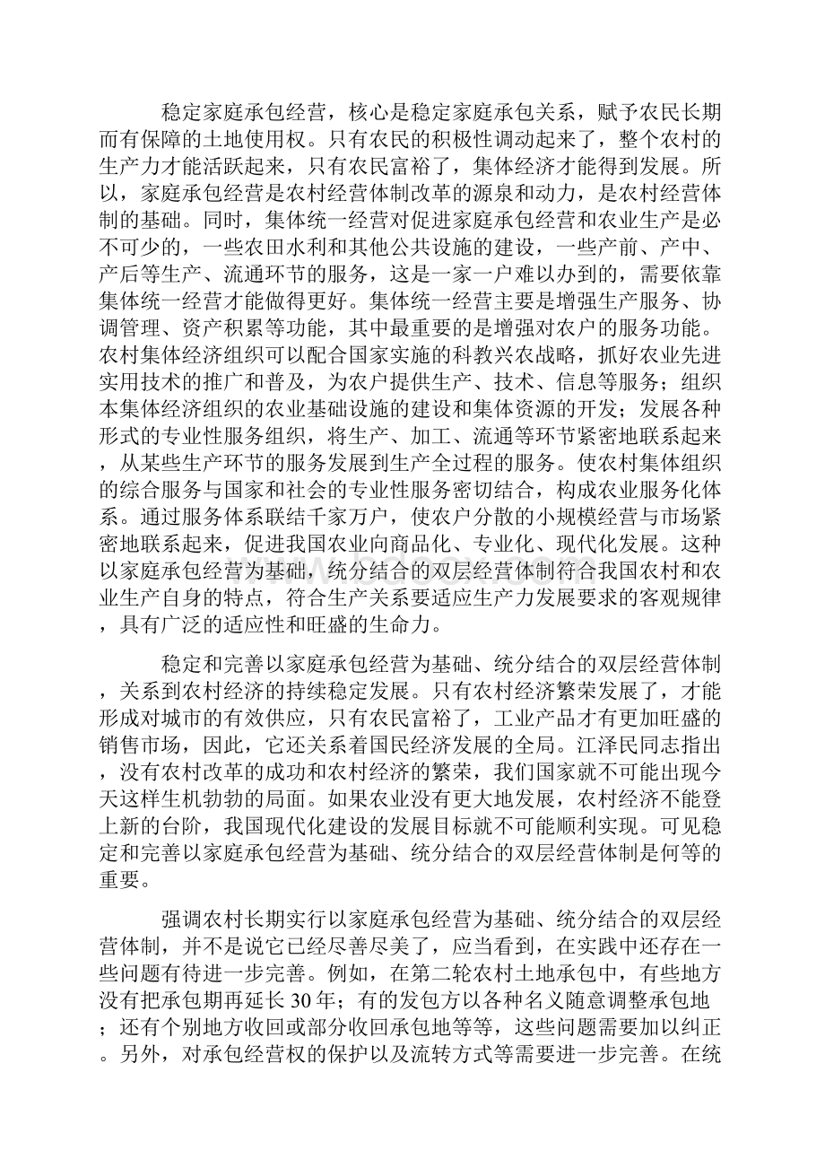 中华人民共和国农村土地承包法释义与指南.docx_第2页