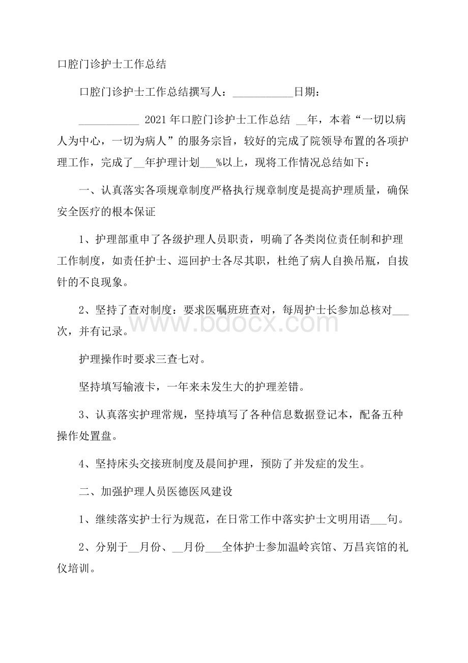 口腔门诊护士工作总结.docx_第1页