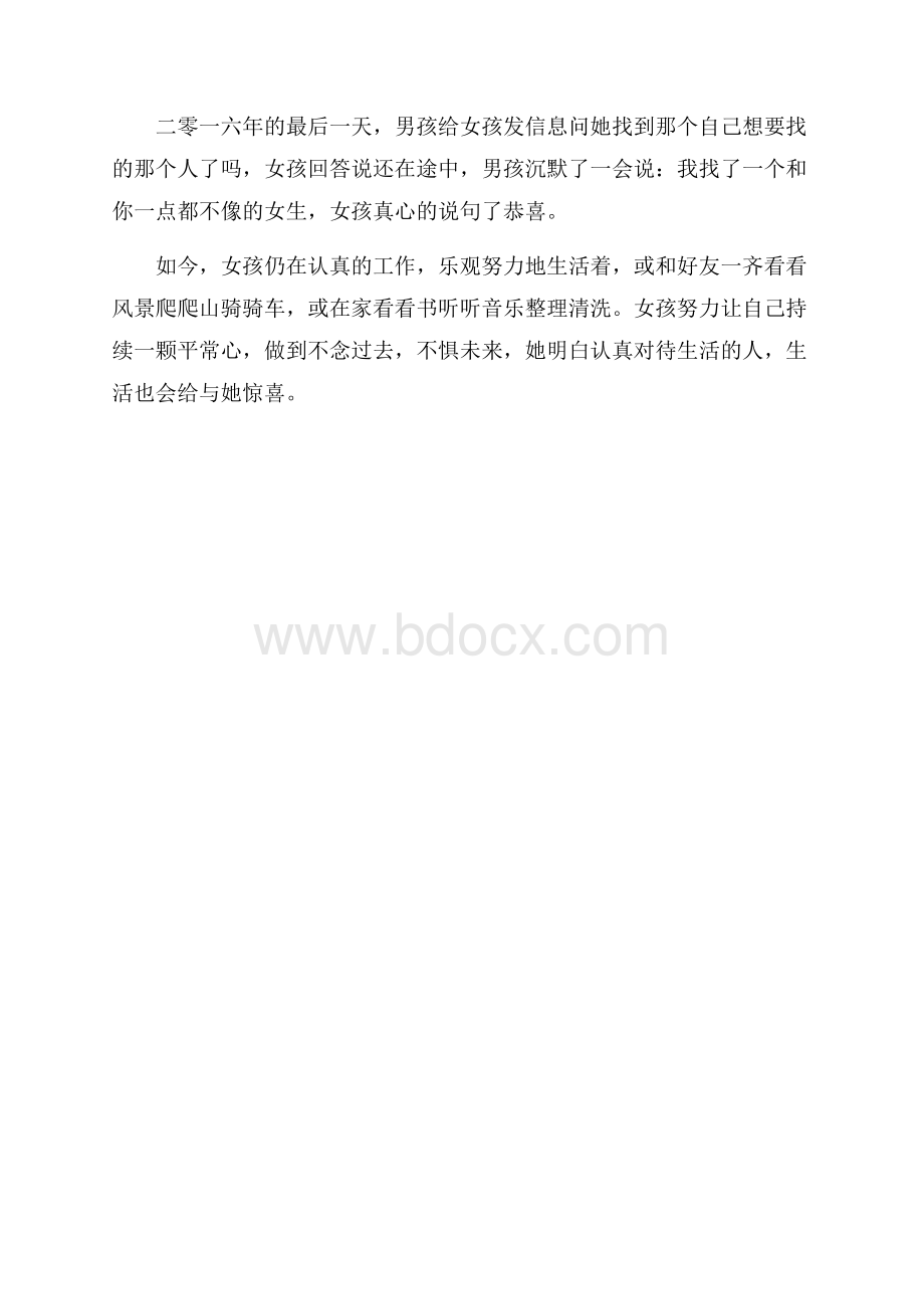 一个美丽的故事.docx_第3页