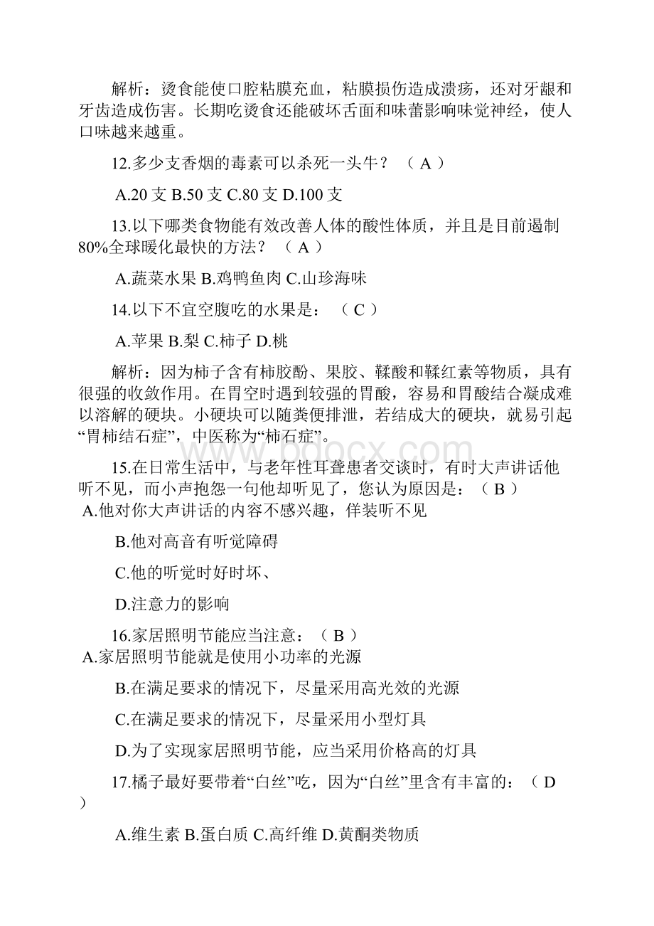 安全健康类大渝网.docx_第3页