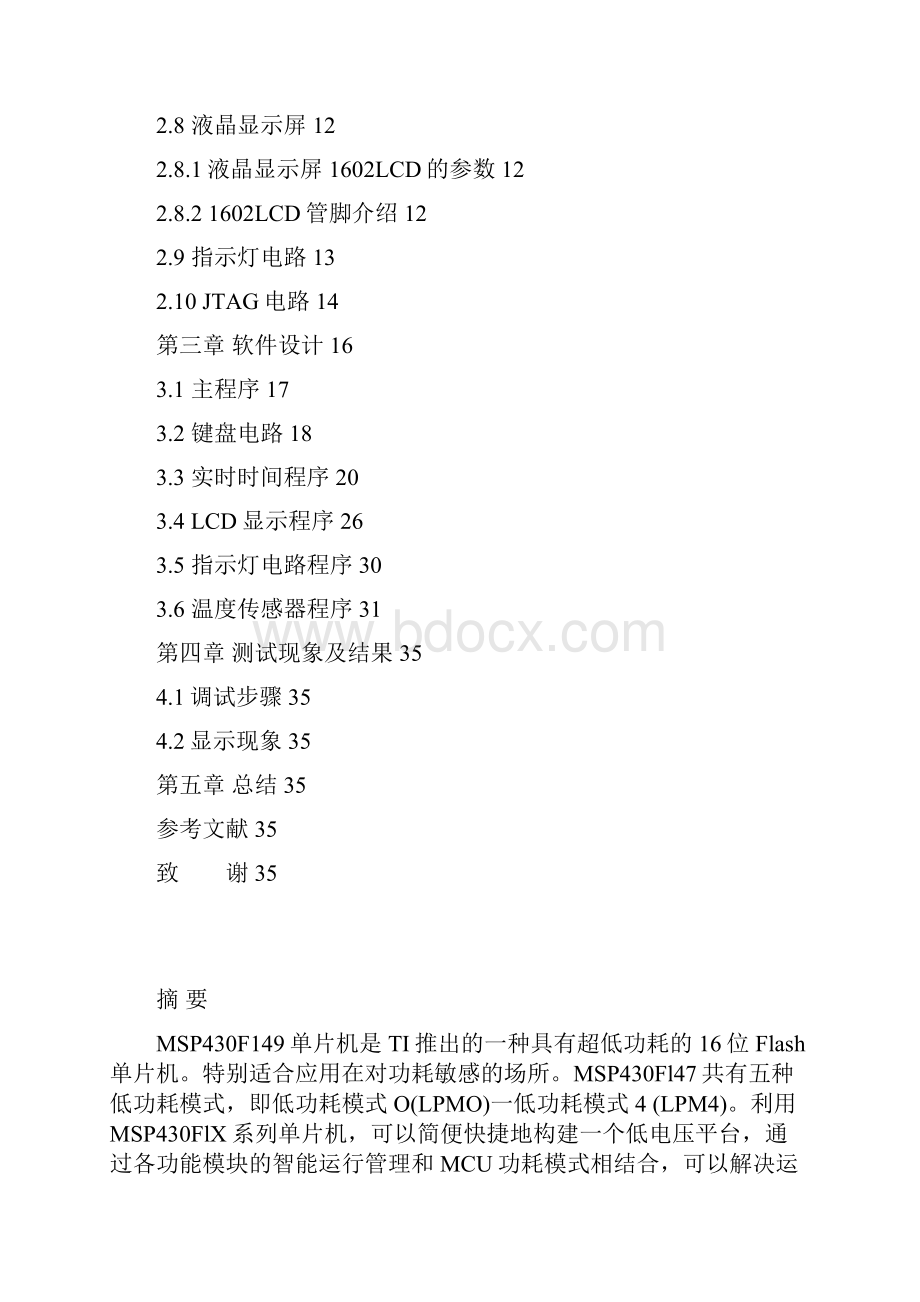 带时间日历的温度控制系统.docx_第2页