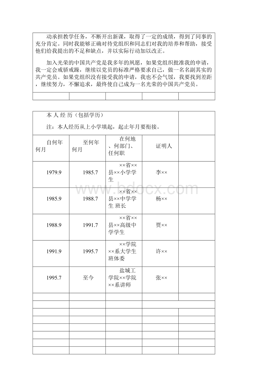 入党志愿书表格范例.docx_第3页