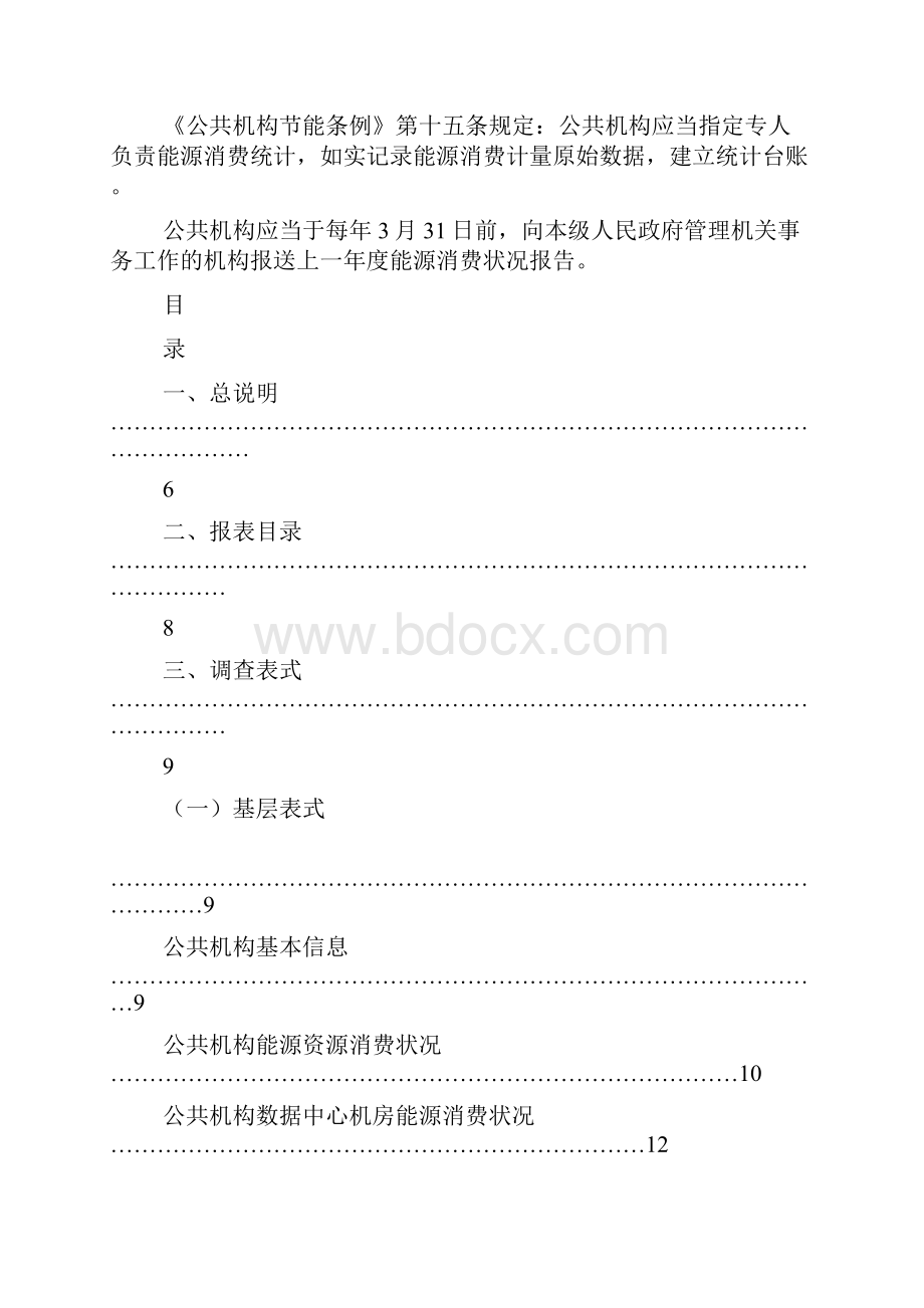 公共机构能源资源消费统计制度.docx_第2页