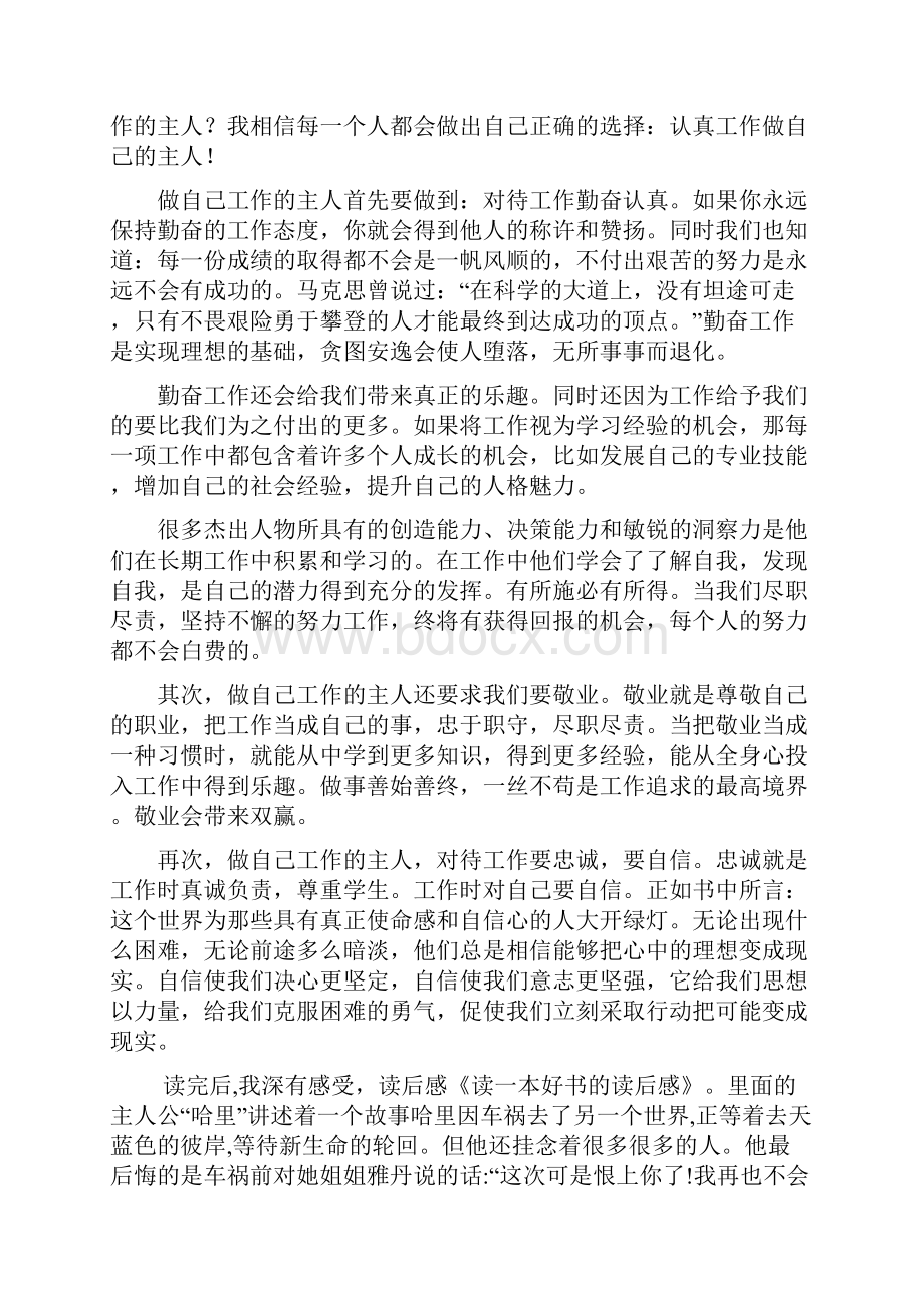 小学生读后感观后感一本全精选多篇.docx_第2页