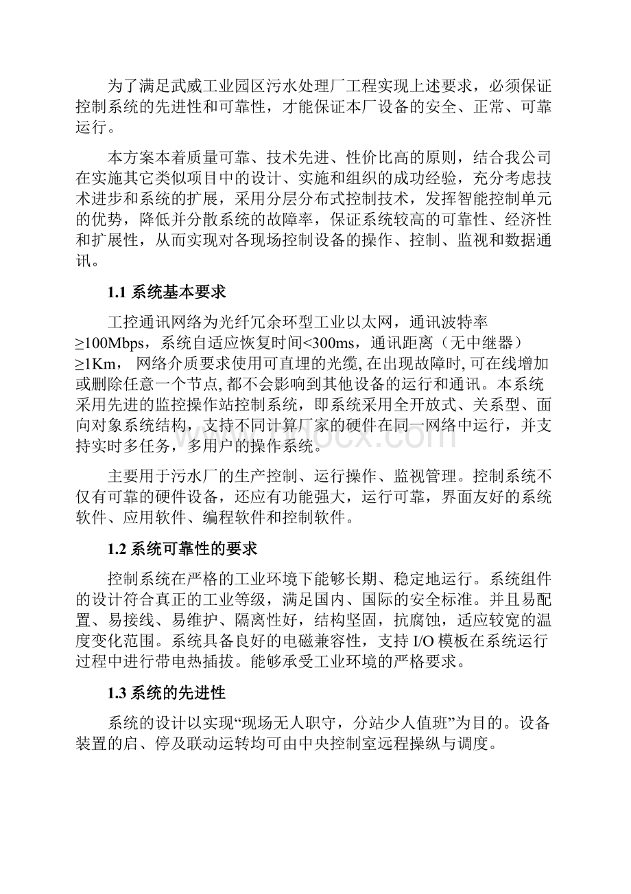 污水处理厂自控系统方案.docx_第2页