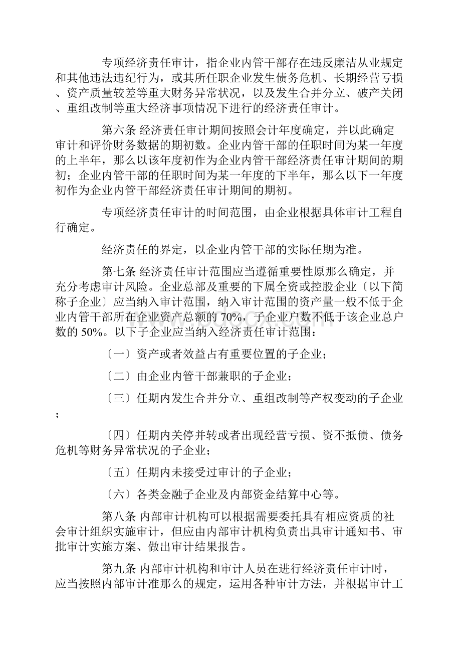 《内部审计实务指南第5号企业内部经济责任审计指南》.docx_第2页