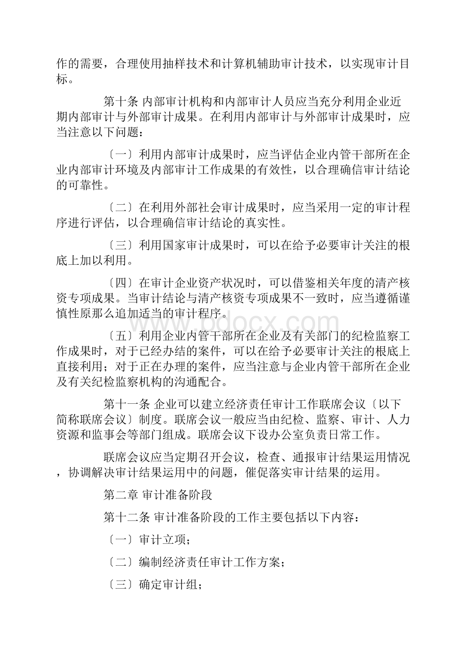 《内部审计实务指南第5号企业内部经济责任审计指南》.docx_第3页