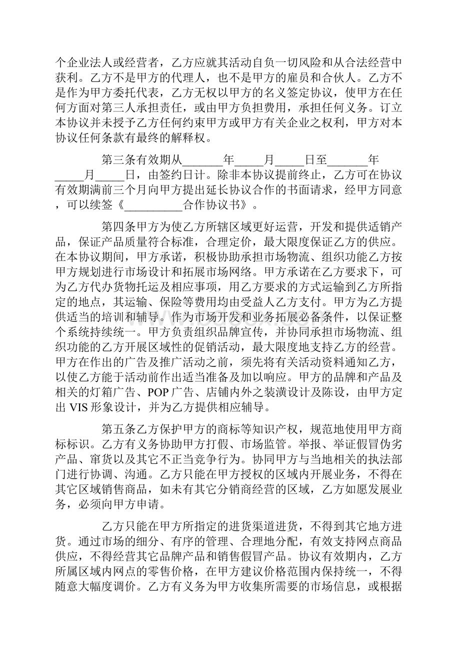 合作协议合同.docx_第3页