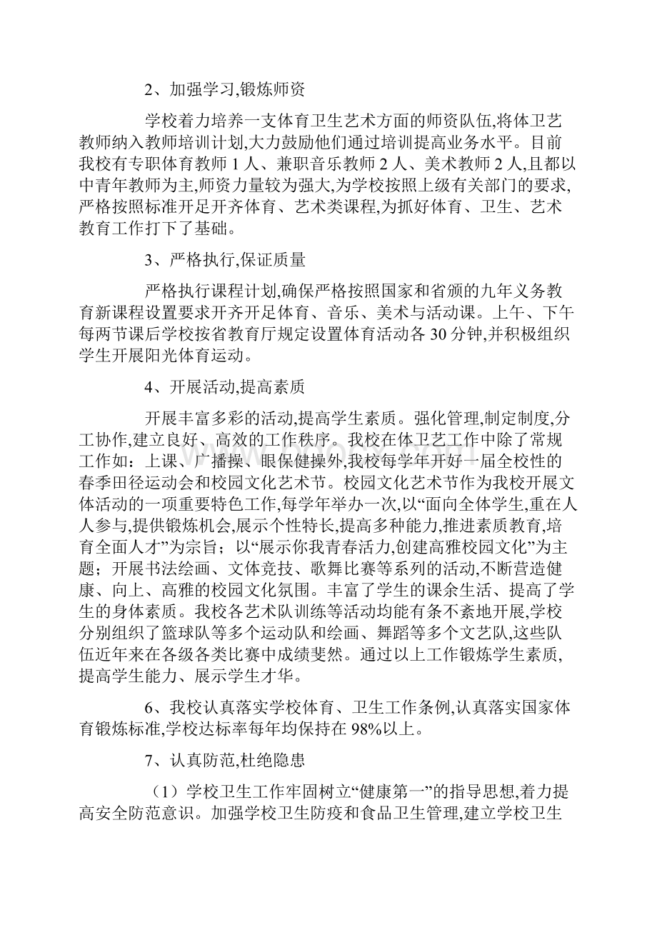 体育自查报告范文4篇.docx_第2页