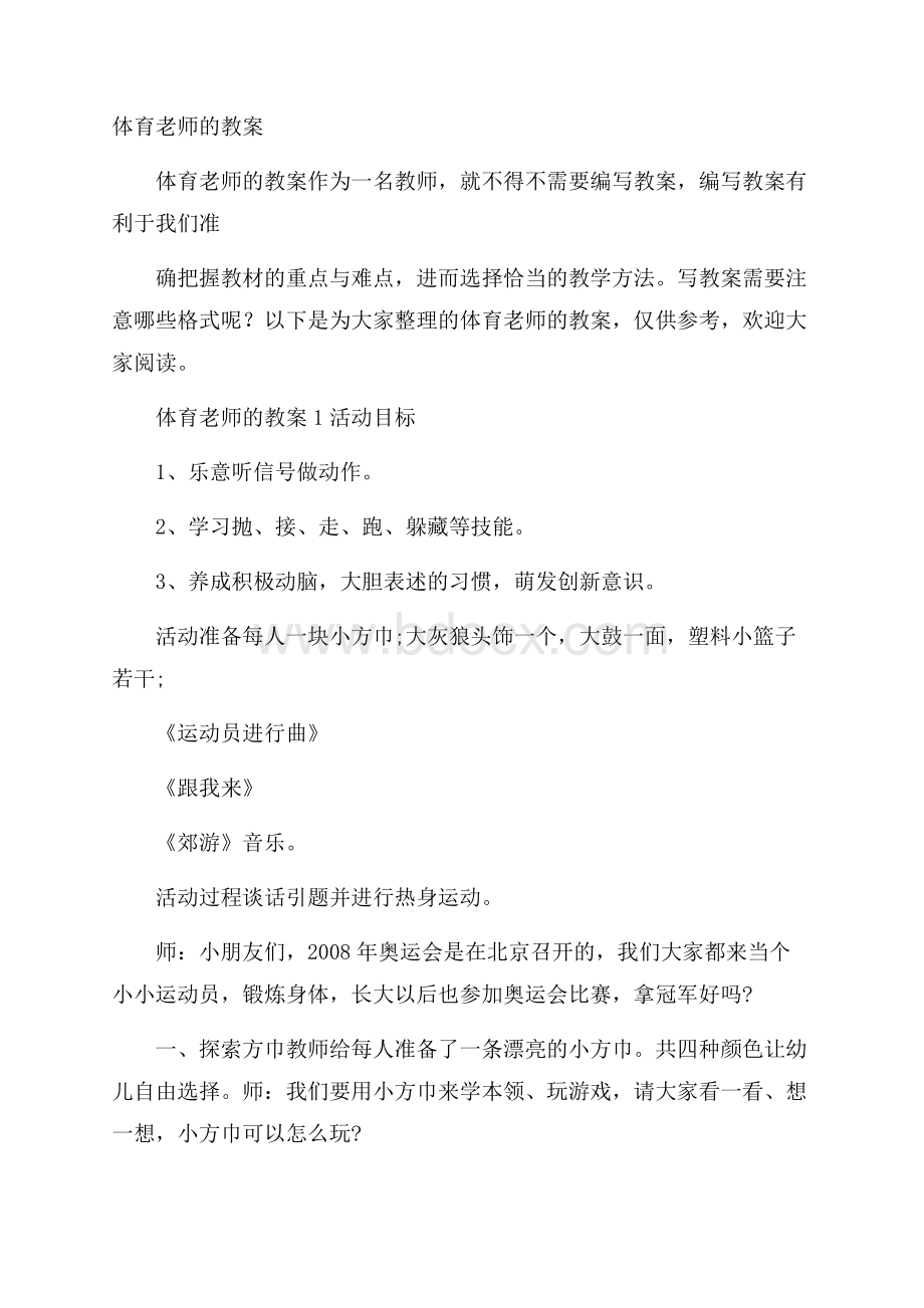 体育老师的教案.docx