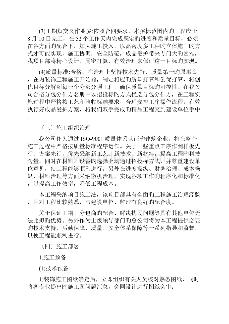 医院内装修施工组织设计方案 1.docx_第2页