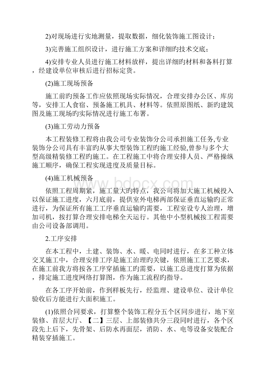 医院内装修施工组织设计方案 1.docx_第3页