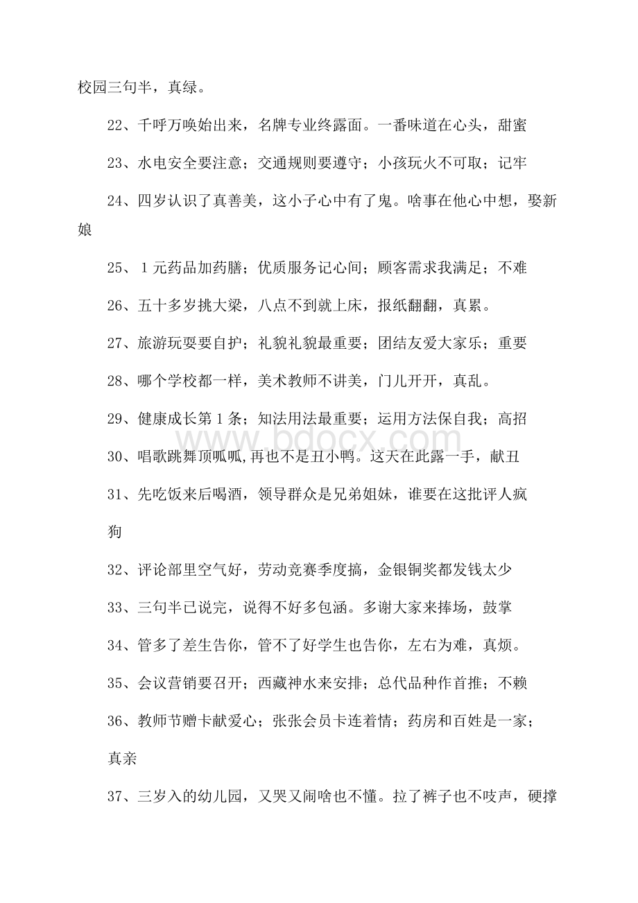 校园三句半.docx_第1页