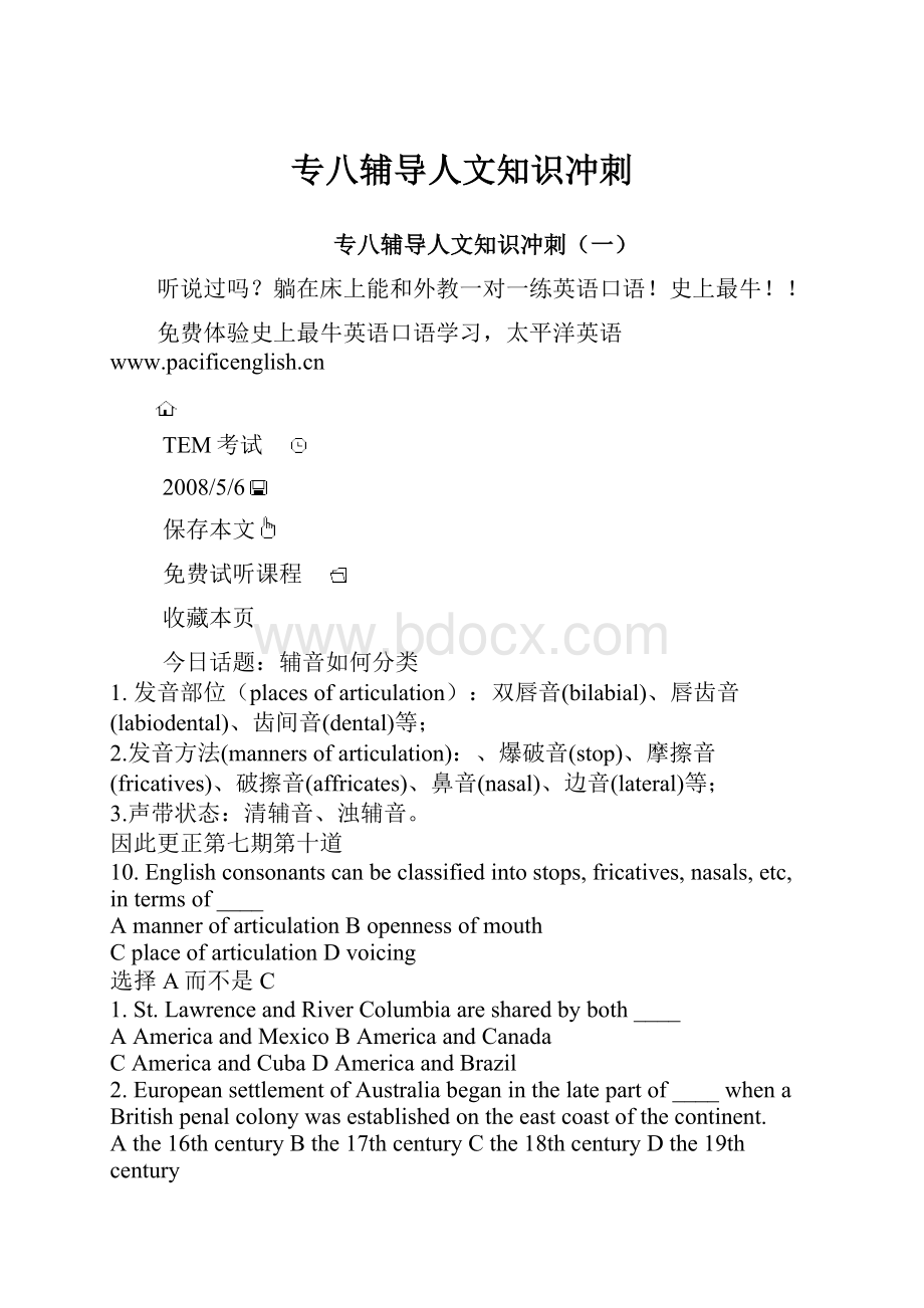 专八辅导人文知识冲刺.docx_第1页