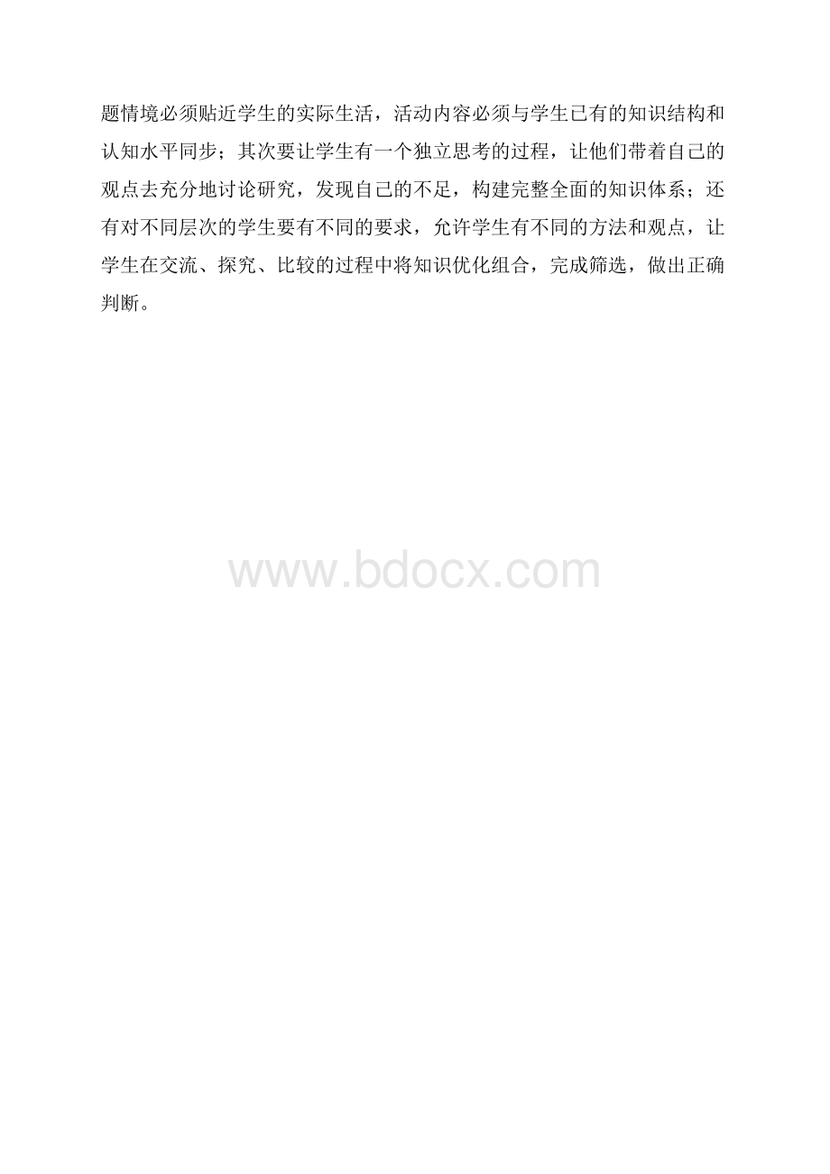 新课改心得体会范文.docx_第3页