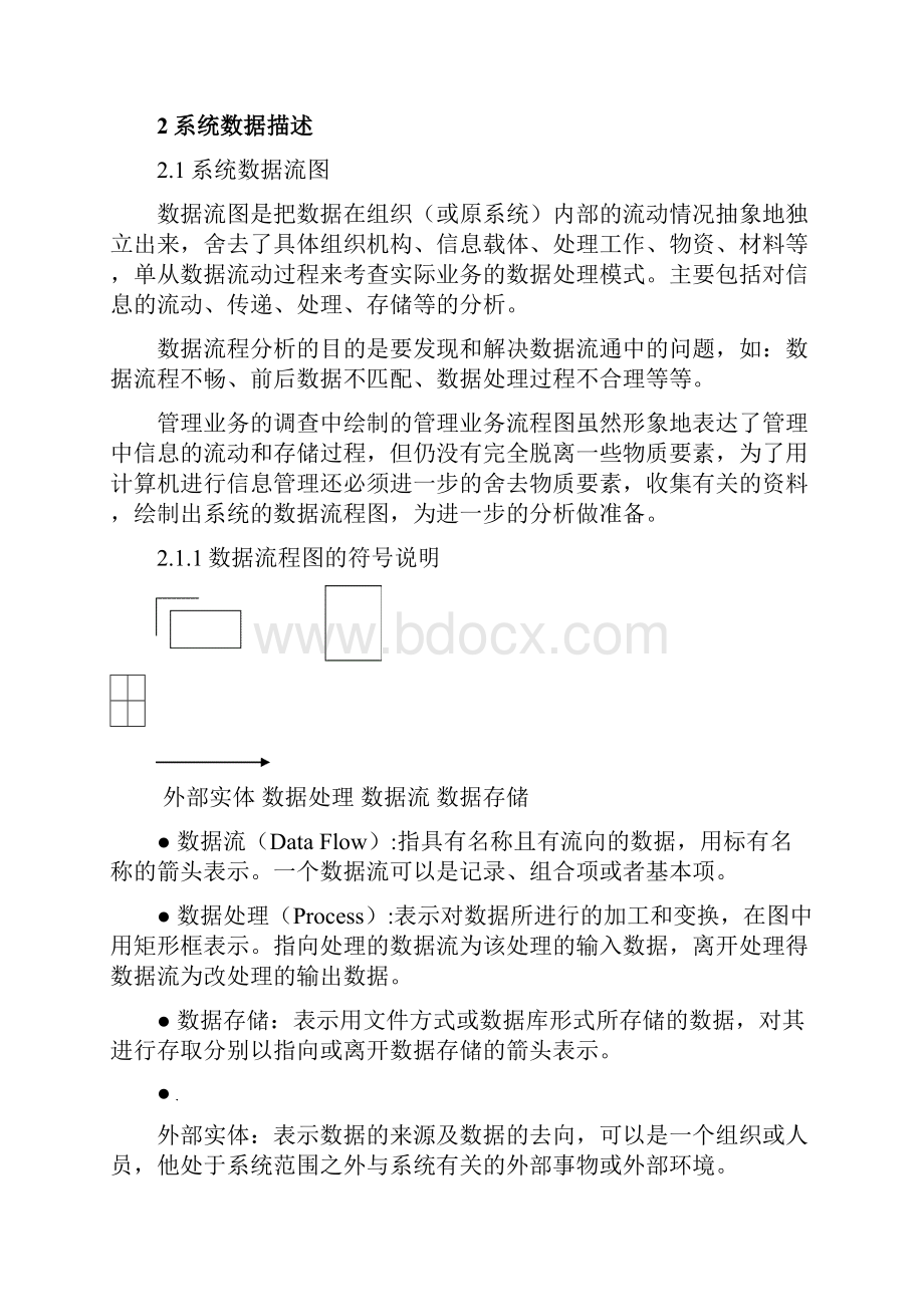 酒店管理系统需求分析.docx_第3页