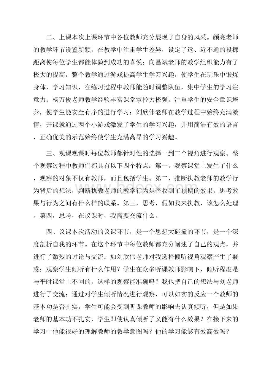 课内教学工作总结4篇.docx_第2页