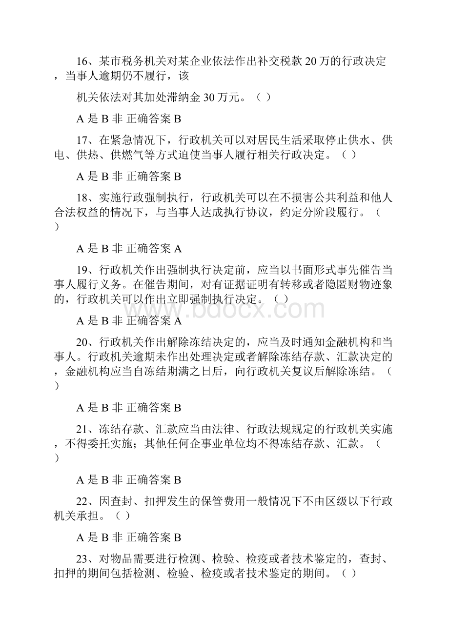 行政执法人员取得行政执法证件考试题库.docx_第3页