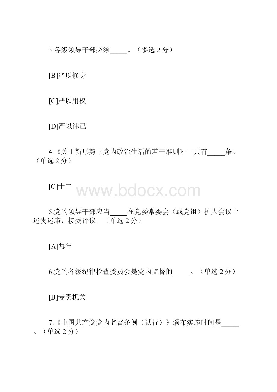 湖北干部在线学习中心.docx_第2页