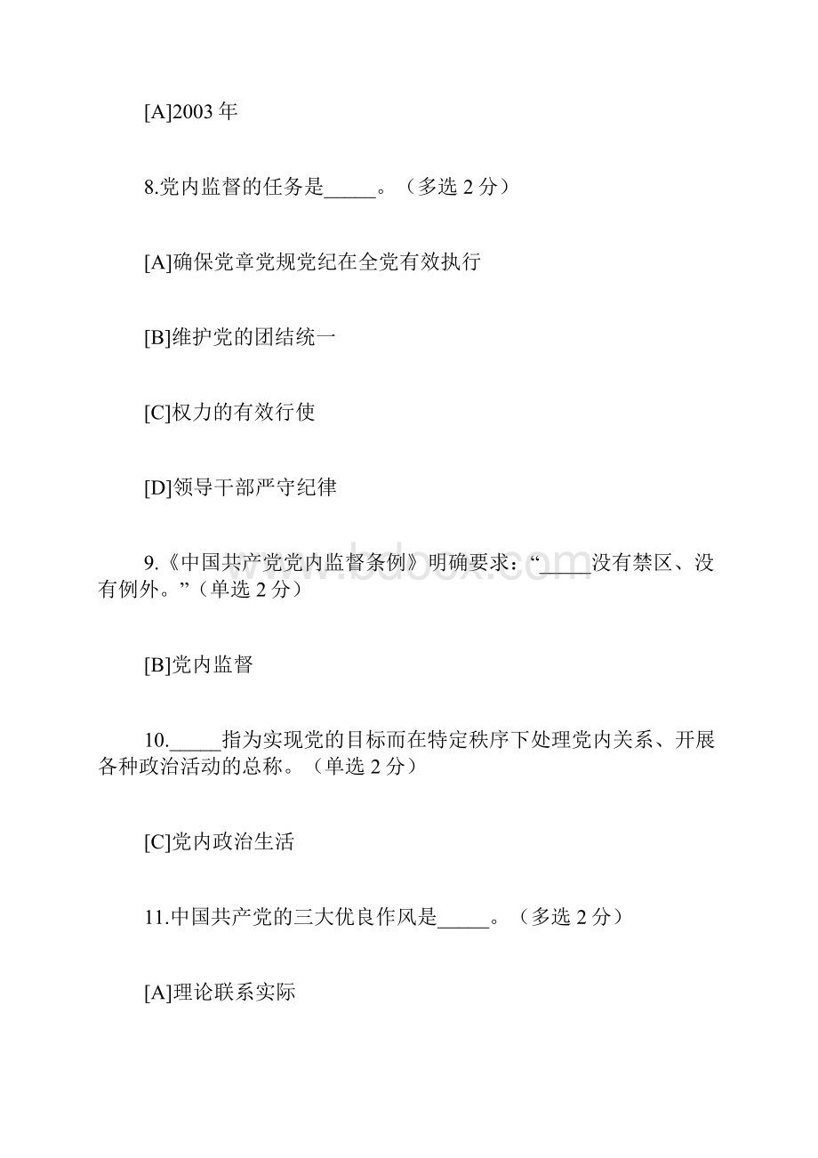 湖北干部在线学习中心.docx_第3页