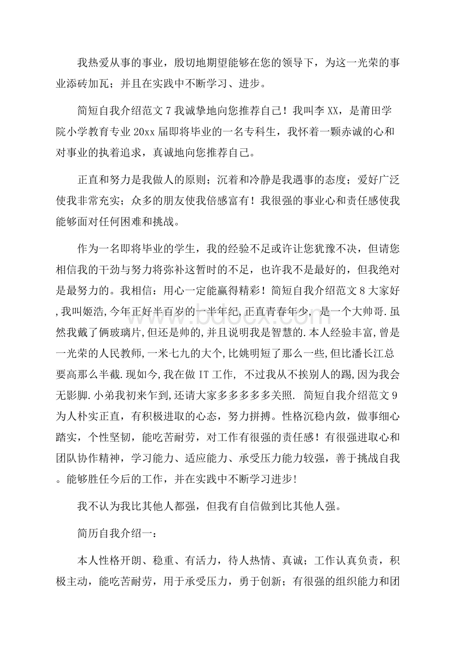 简短自我介绍范文.docx_第2页