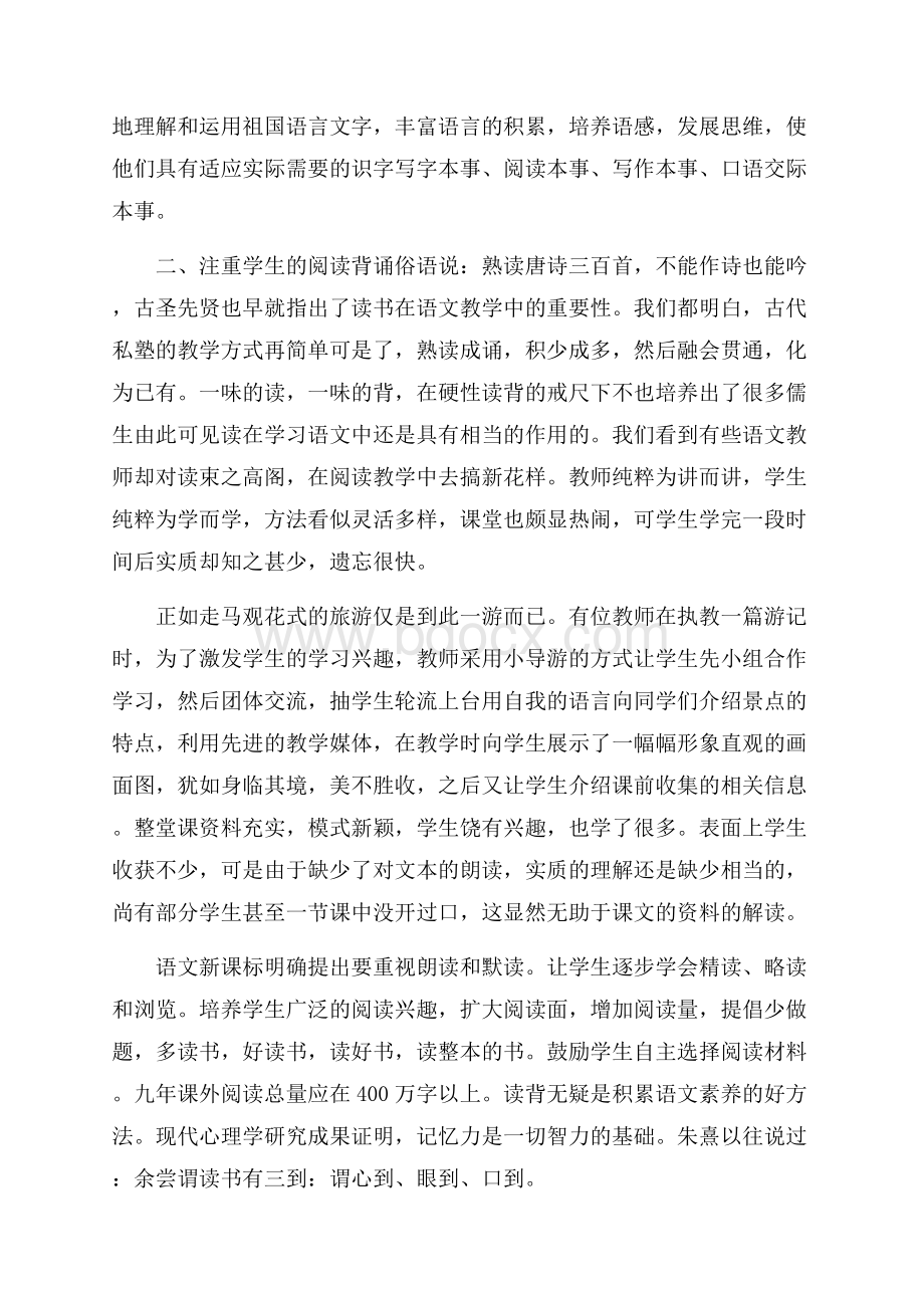 课改工作工作总结.docx_第2页