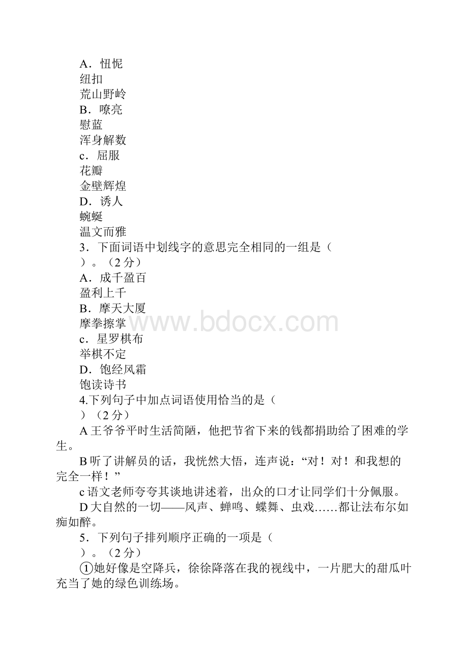 XX4五年级语文下册阶段质量检测试题苏教版.docx_第2页