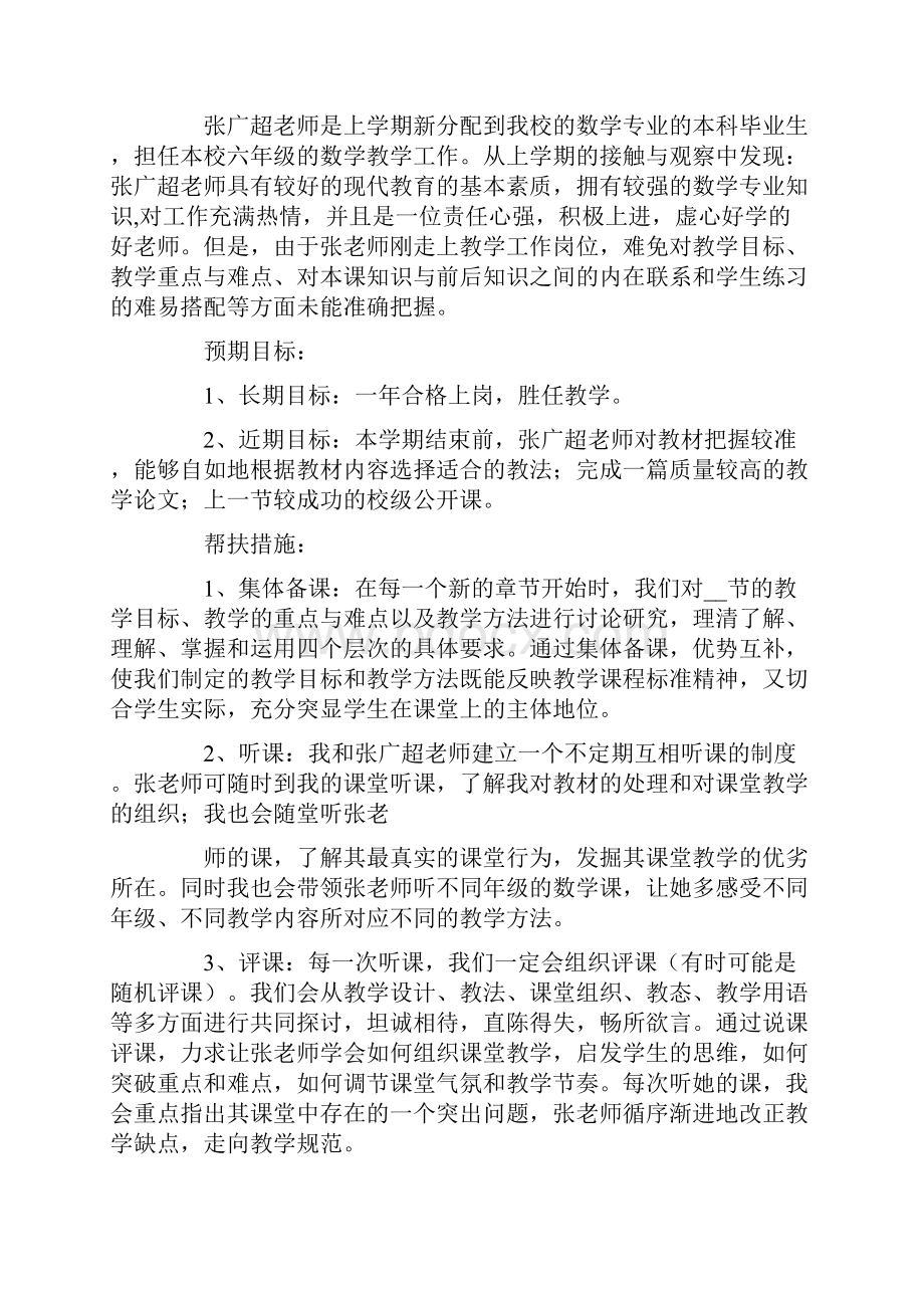 教师帮扶工作计划.docx_第3页