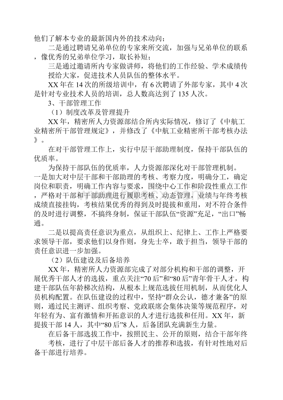 内部人力资源建设工作总结doc.docx_第3页