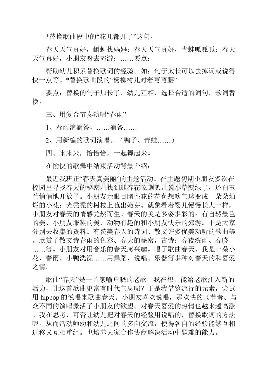 中班社会教案《春天真美丽》及教学反思5篇范文修改版.docx_第2页