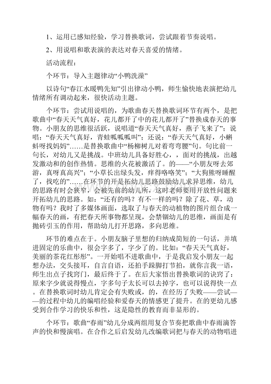 中班社会教案《春天真美丽》及教学反思5篇范文修改版.docx_第3页