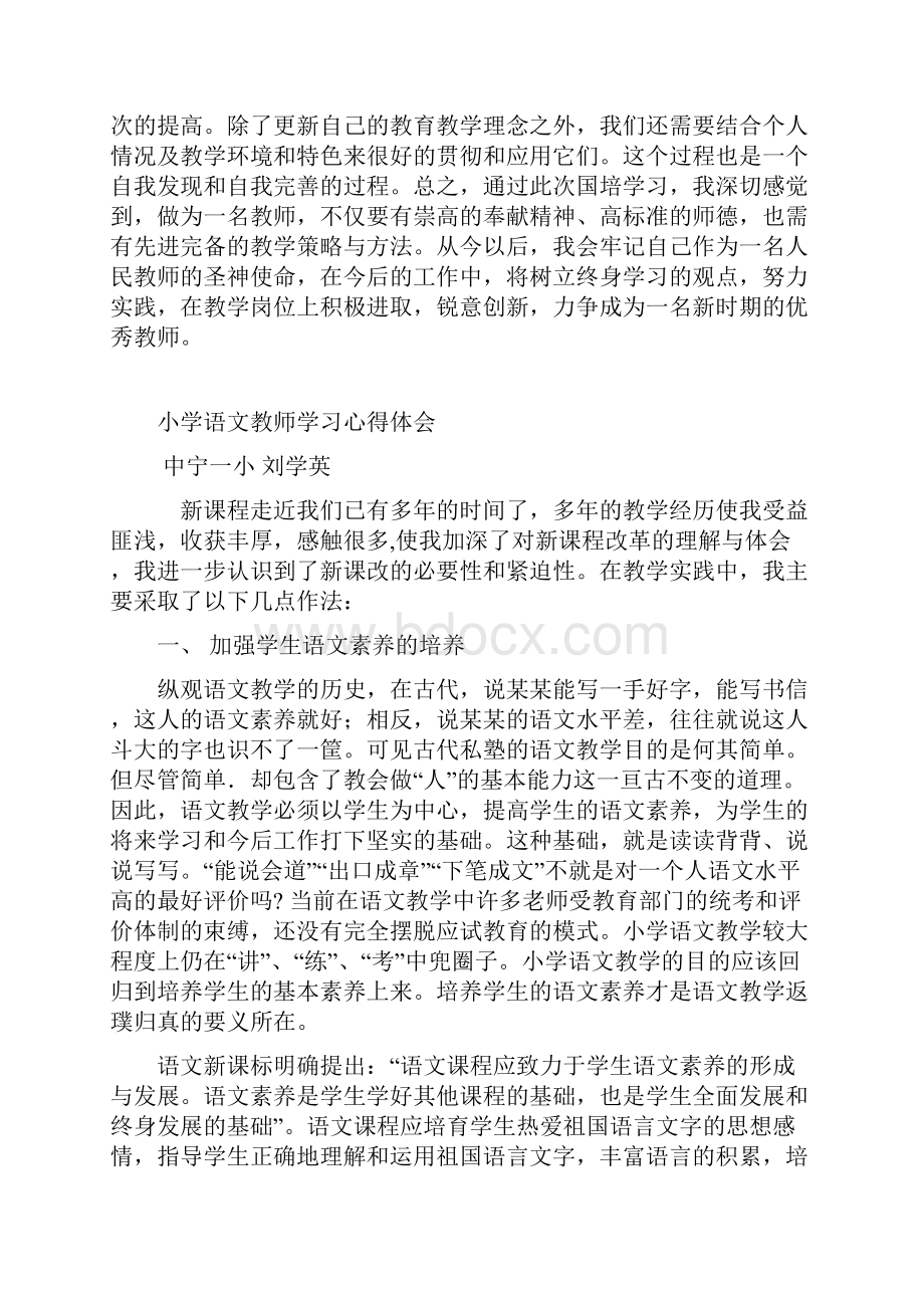 小学语文教师学习心得体会.docx_第3页