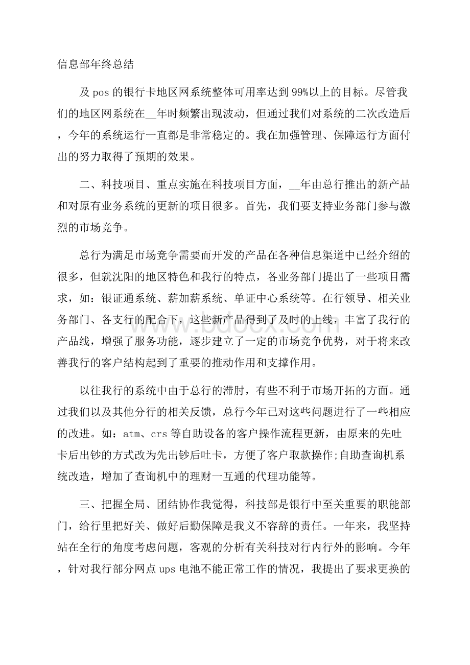 信息部年终总结.docx