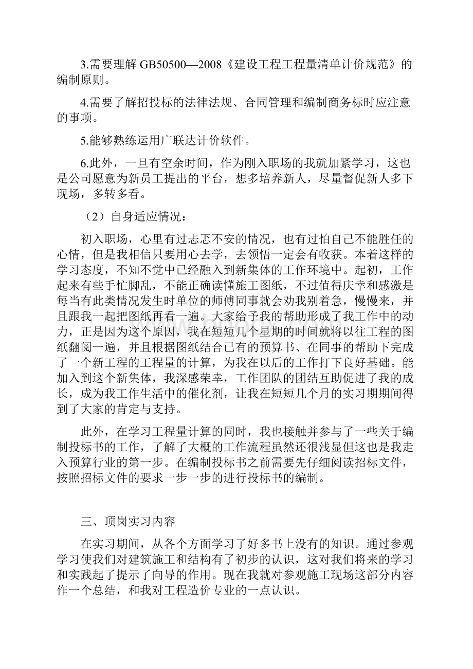 工程造价顶岗实习报告.docx_第3页