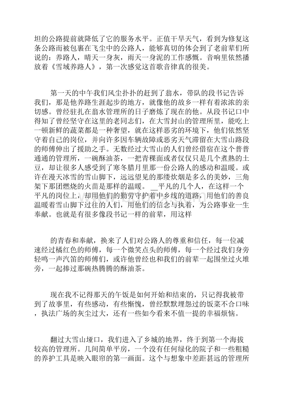 上高原的心得体会.docx_第2页