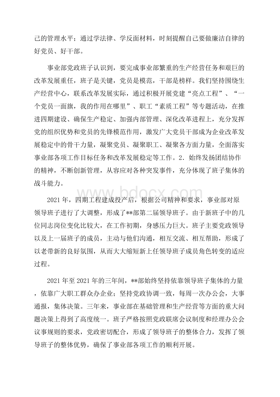 事业部班子三年述职报告.docx_第2页