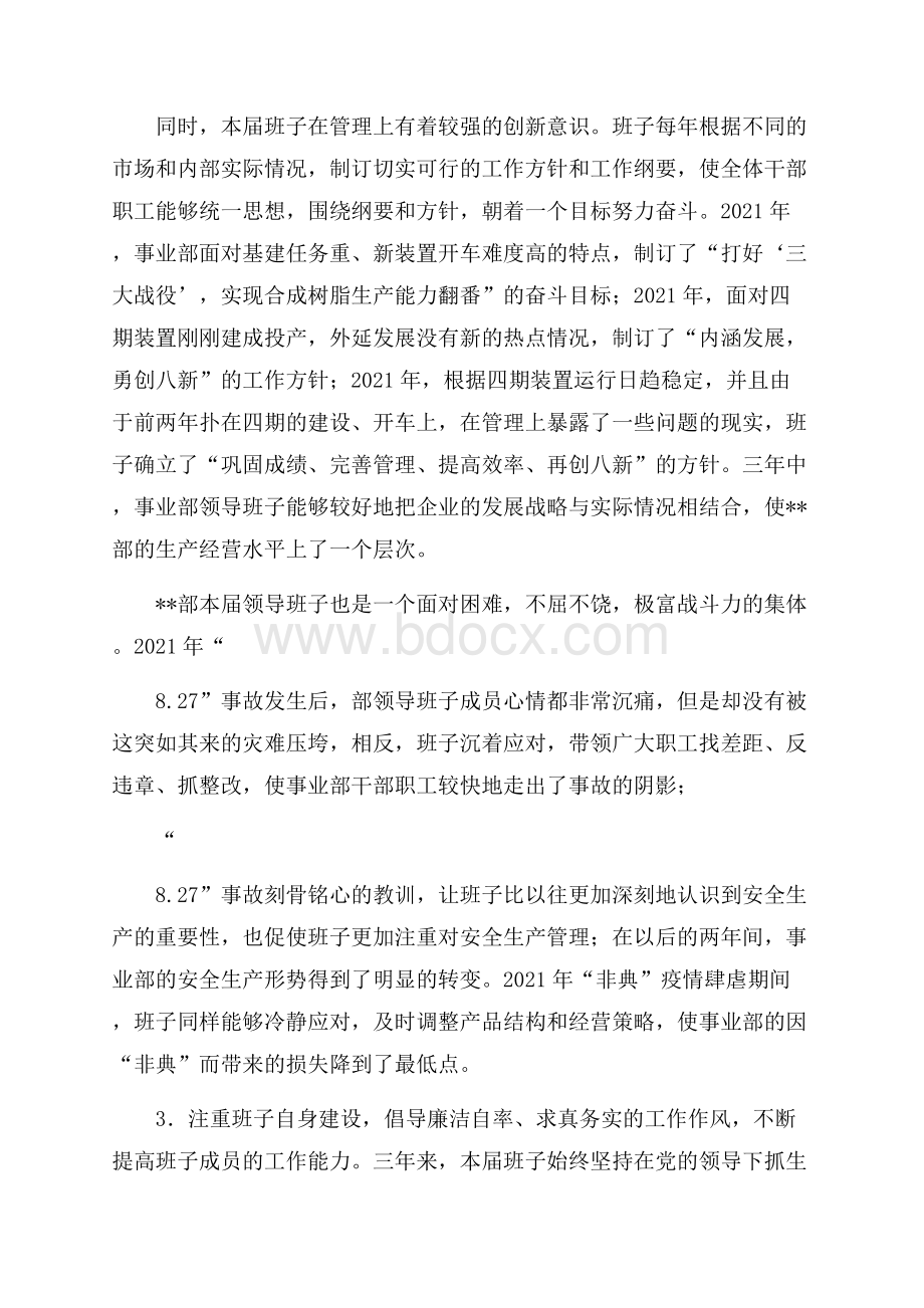 事业部班子三年述职报告.docx_第3页