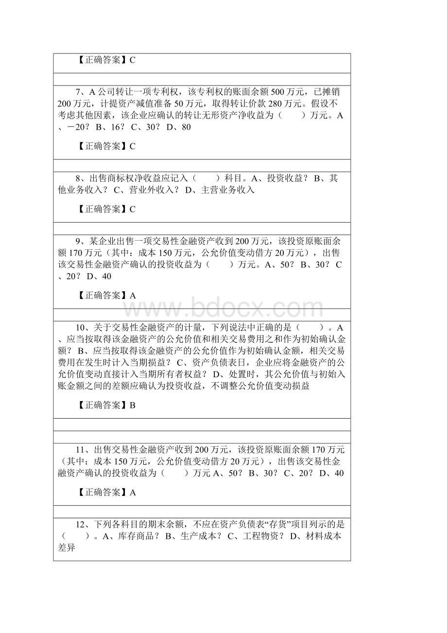 企业会计准则和税法差异分析与纳税调整考题答案.docx_第2页