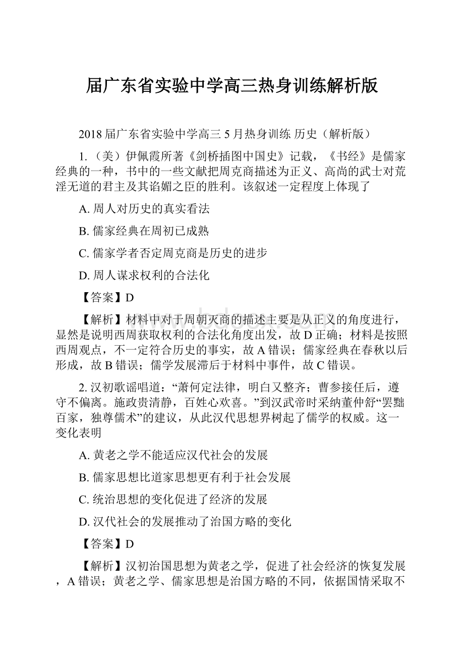 届广东省实验中学高三热身训练解析版.docx_第1页