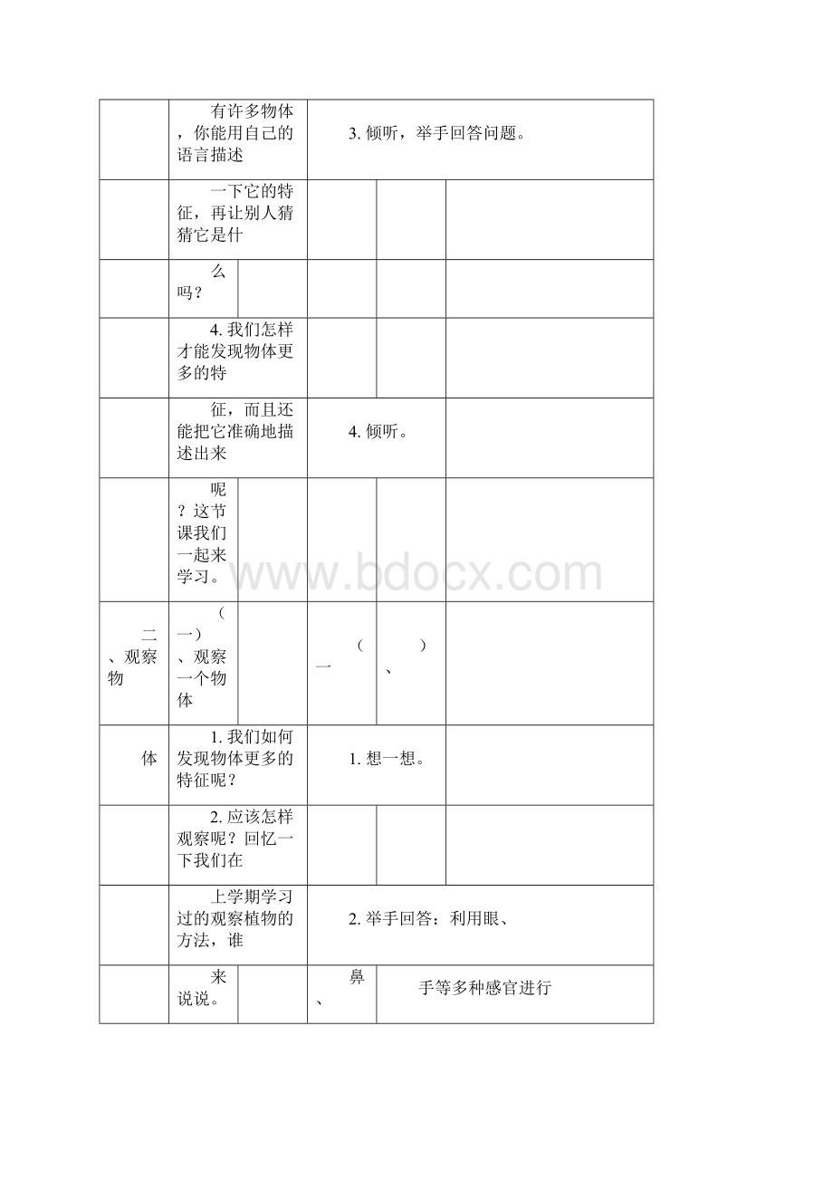 一年级科学教科版下册第一单元《我们周围的物体》教案.docx_第3页