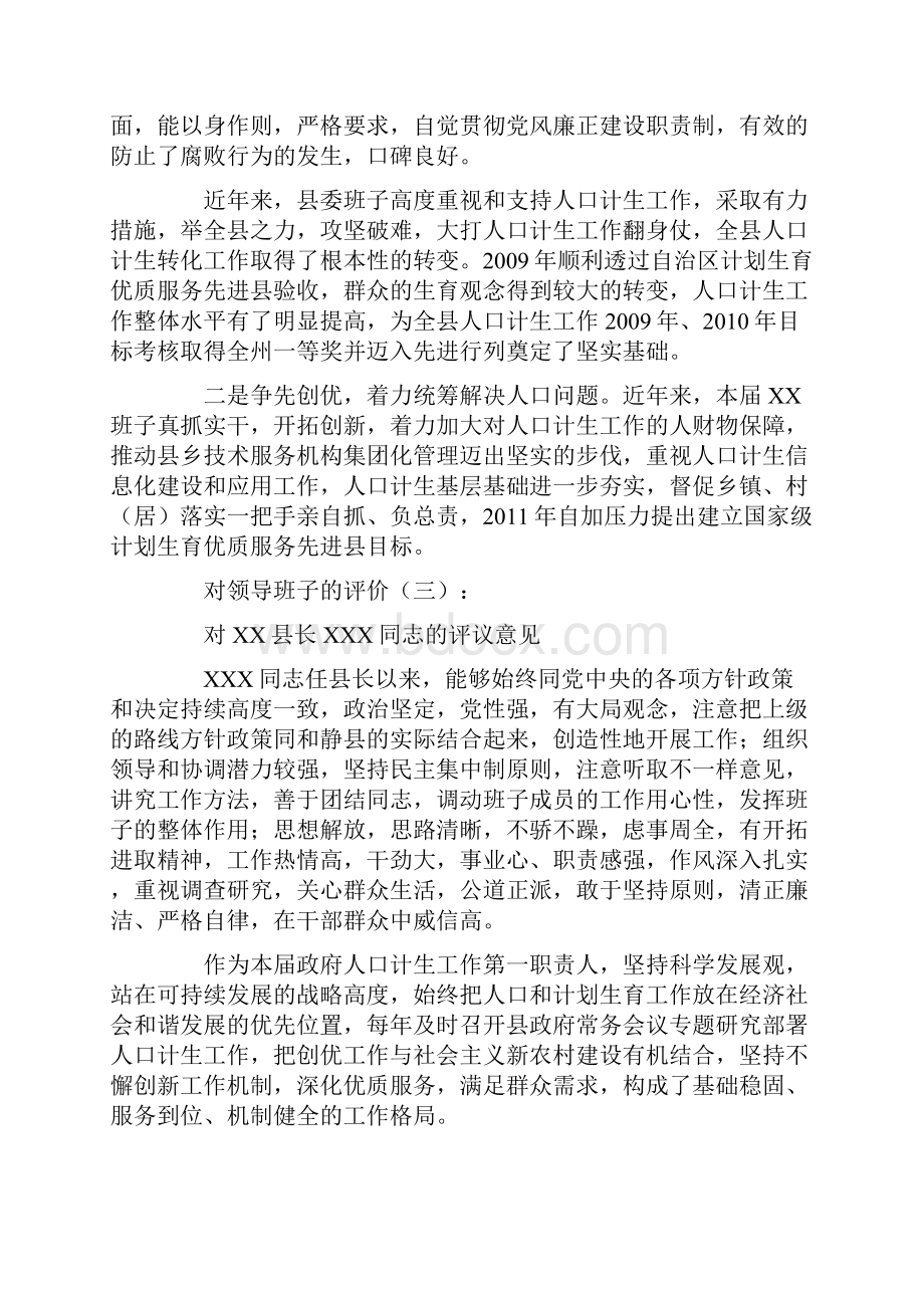 对领导班子的评价12篇.docx_第2页