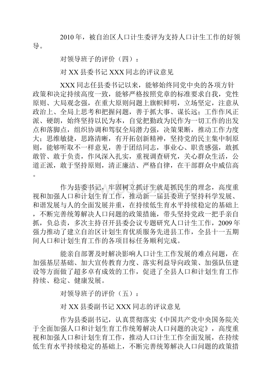 对领导班子的评价12篇.docx_第3页