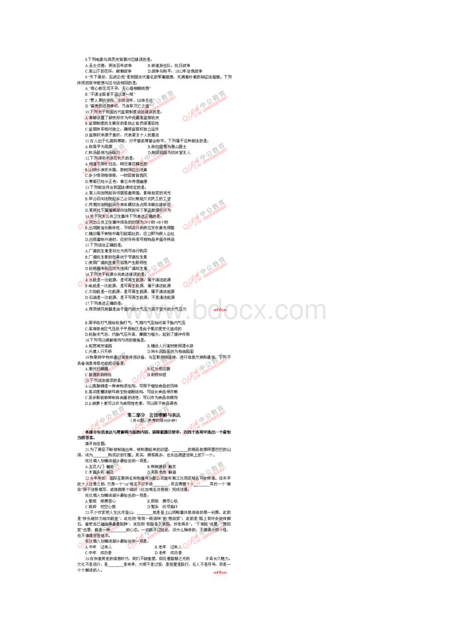 秋季福建省公务员考试行测真题.docx_第2页